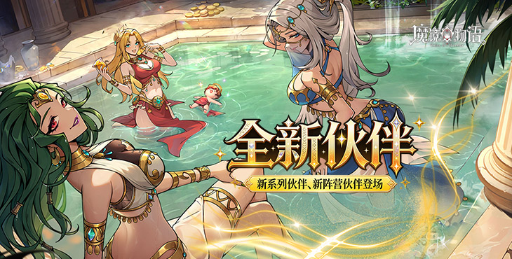 魔镜物语免费无限版