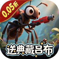 蚁族崛起无限钻石金币版