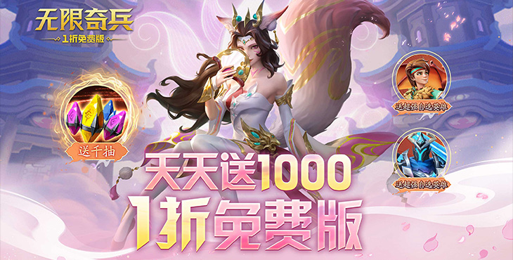 无限奇兵降临无限金币钻石版