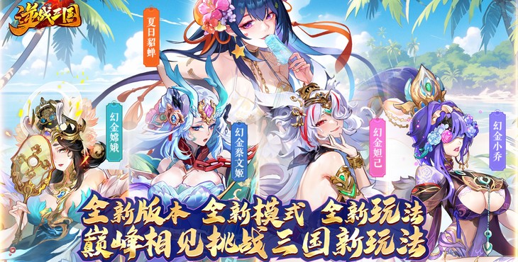 逆战三国无限内购版免费