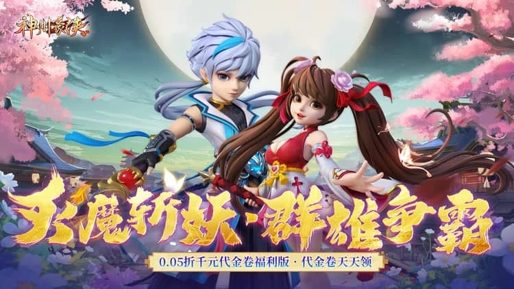 神州豪侠内部破解版