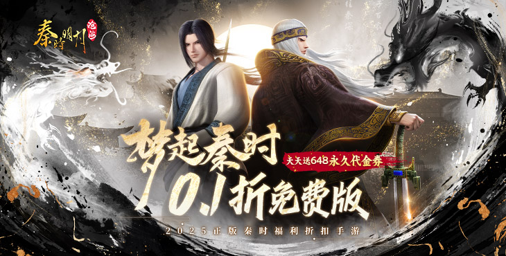 秦时明月沧海免费点券破解版