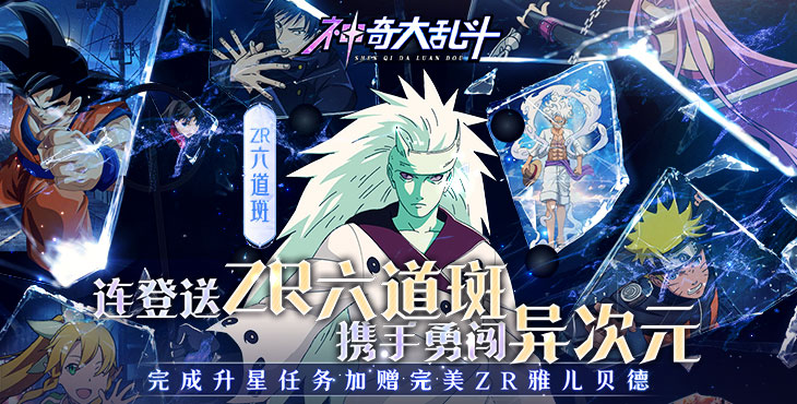 神奇大乱斗内购修改版