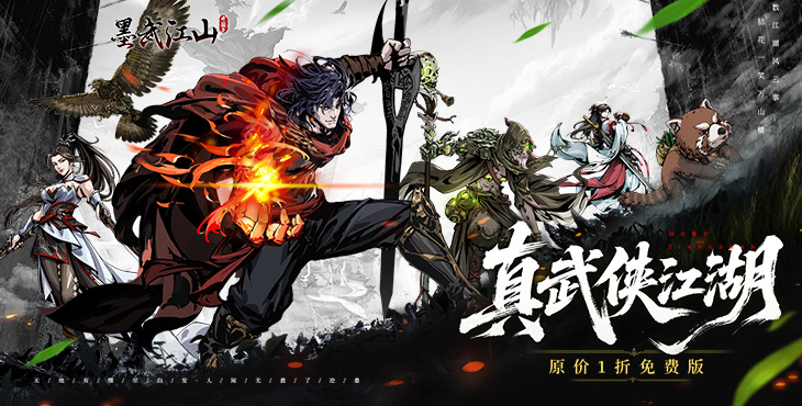 墨武江山无限代金券