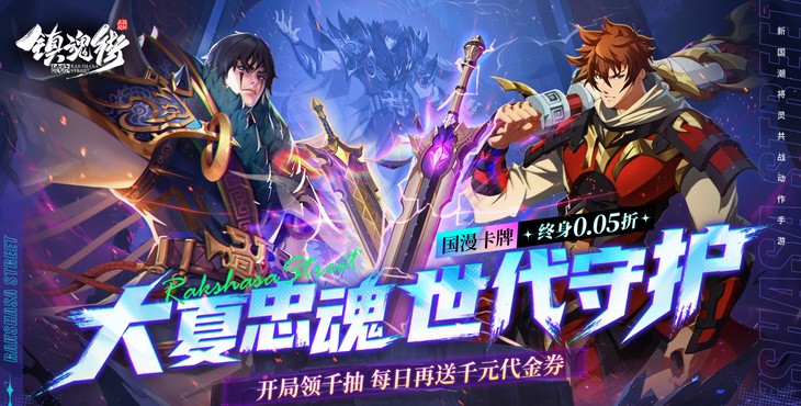 镇魂街破晓全角色解锁版