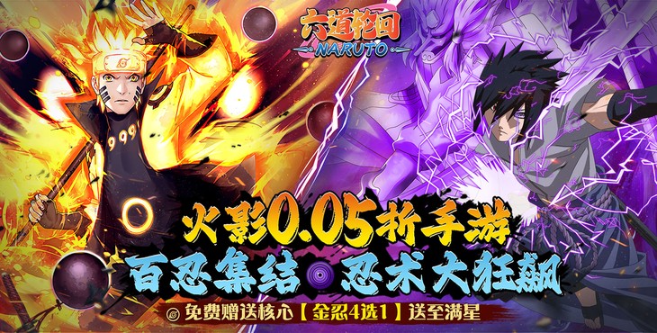 六道轮回火影免费版