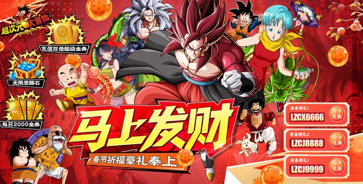 超次元大冒险龙珠破解版