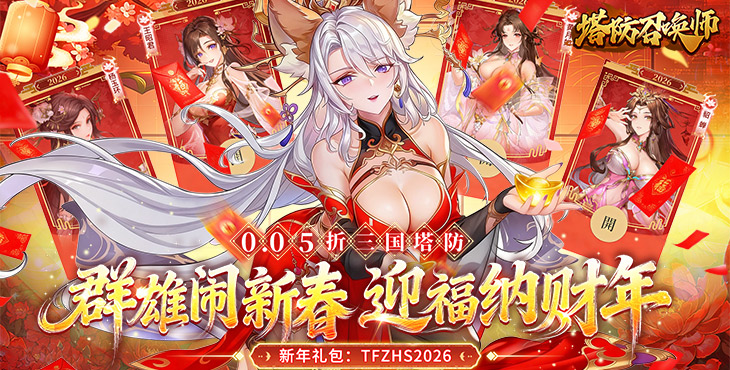 塔防召唤师内置菜单免费版