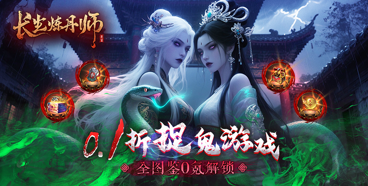 长生炼丹师无限内置版