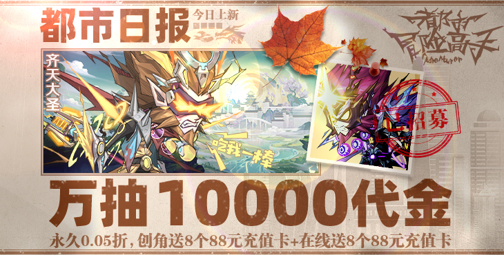 都市冒险高手GM无限元宝版