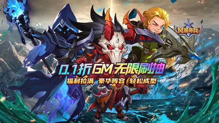 风暴奇兵无限内置单机版