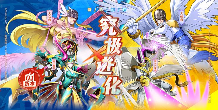 究极宝贝进化满v版