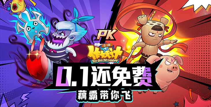 作妖计无限充钱破解版