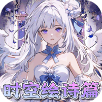 东方奇缘内购破解版