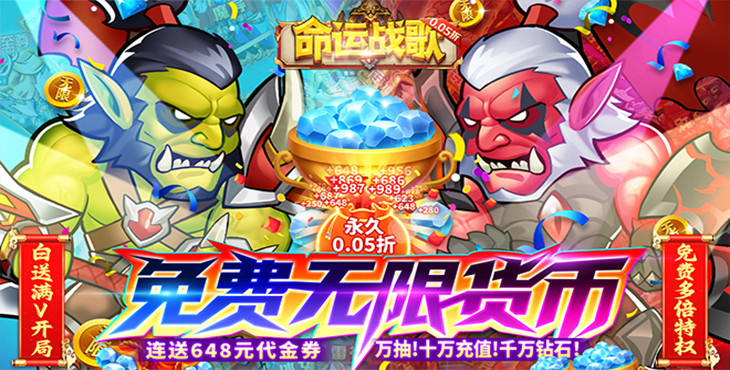 命运战歌无限充钱破解版