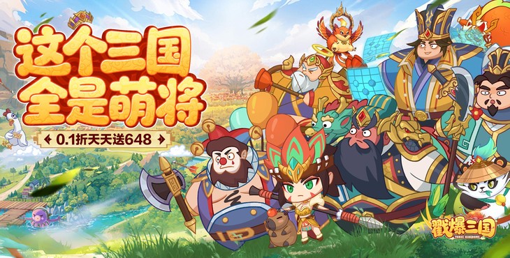 戳爆三国无限元宝版