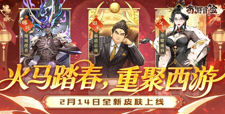 西游冒险无限资源最新版