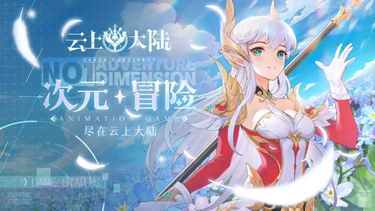 云上大陆无限内购破解版