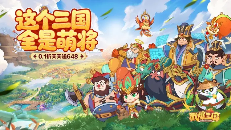 戳爆三国内置菜单破解版