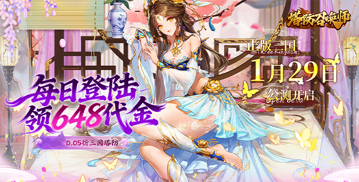 塔防召唤师无限元宝免费版