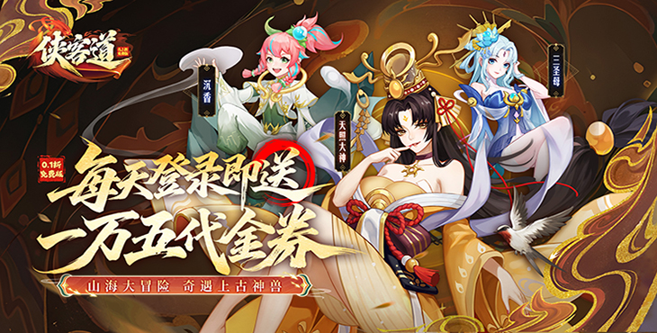 侠客道无限代金券版