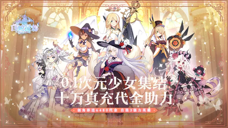 白蛇雷劫最新破解版