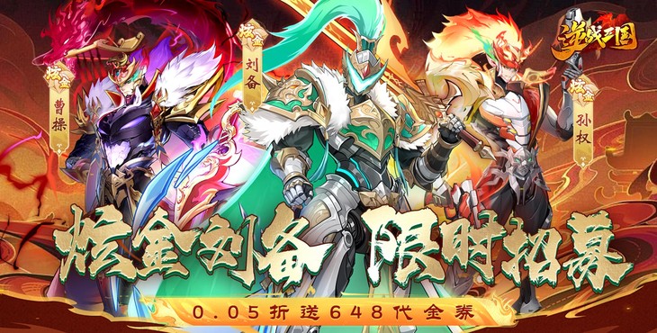 逆战三国全解锁版