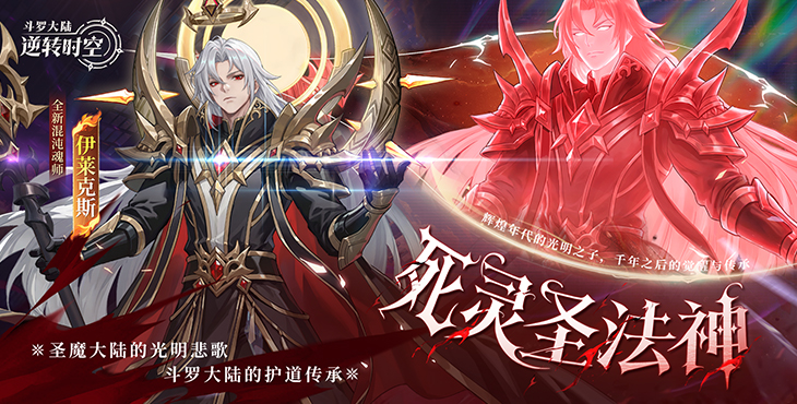 斗罗大陆逆转时空0.01折无限钻石版