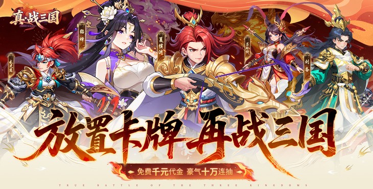 真战三国内置菜单版