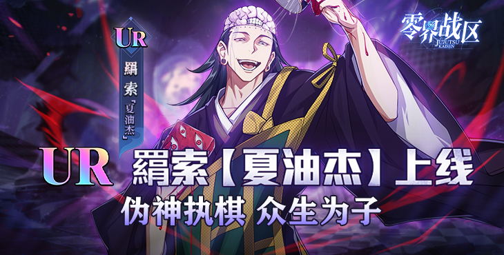 零界战区咒回版无限内购