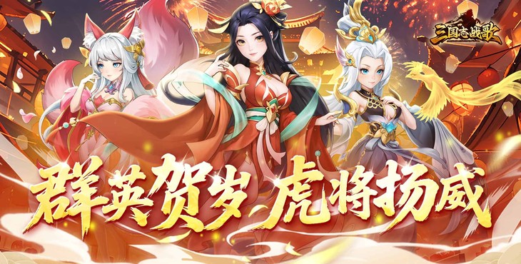 三国志战歌无限资源破解版