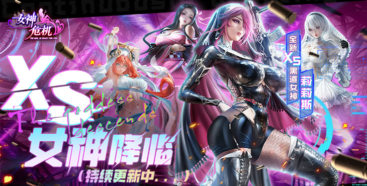 女神危机爆衣内购版